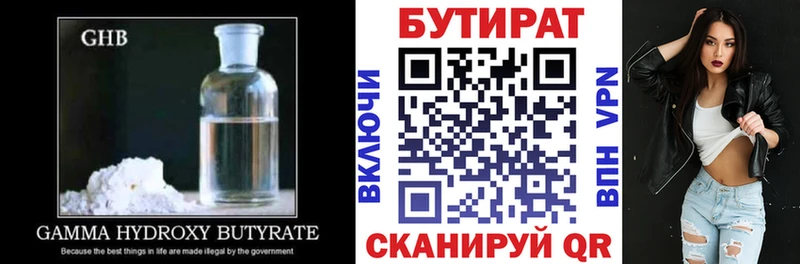 БУТИРАТ BDO  наркота  Губкинский 