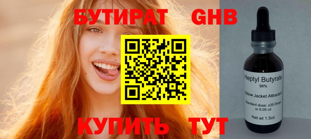 Губкинский  Бутират вода  Вход с VPN 
