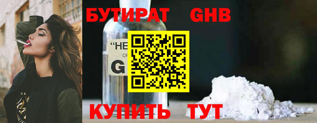 Бутират оксана Губкинский