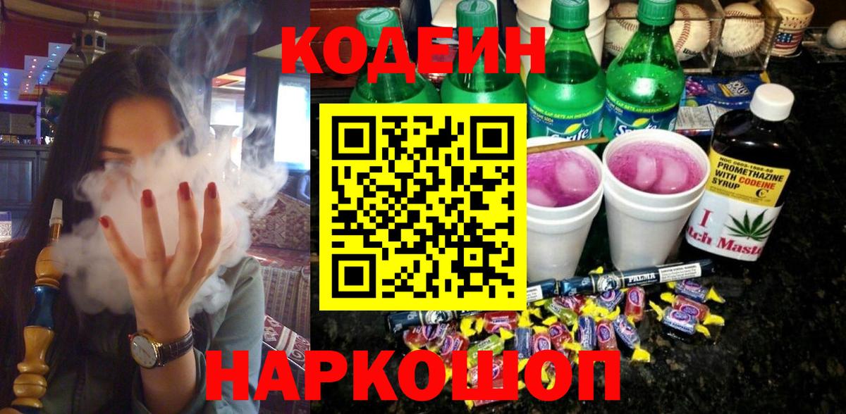 Кодеиновый сироп Lean напиток Lean (лин)  Вход с VPN  Губкинский 