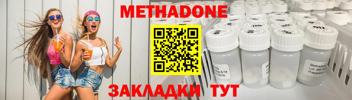 Метадон кристалл Губкинский